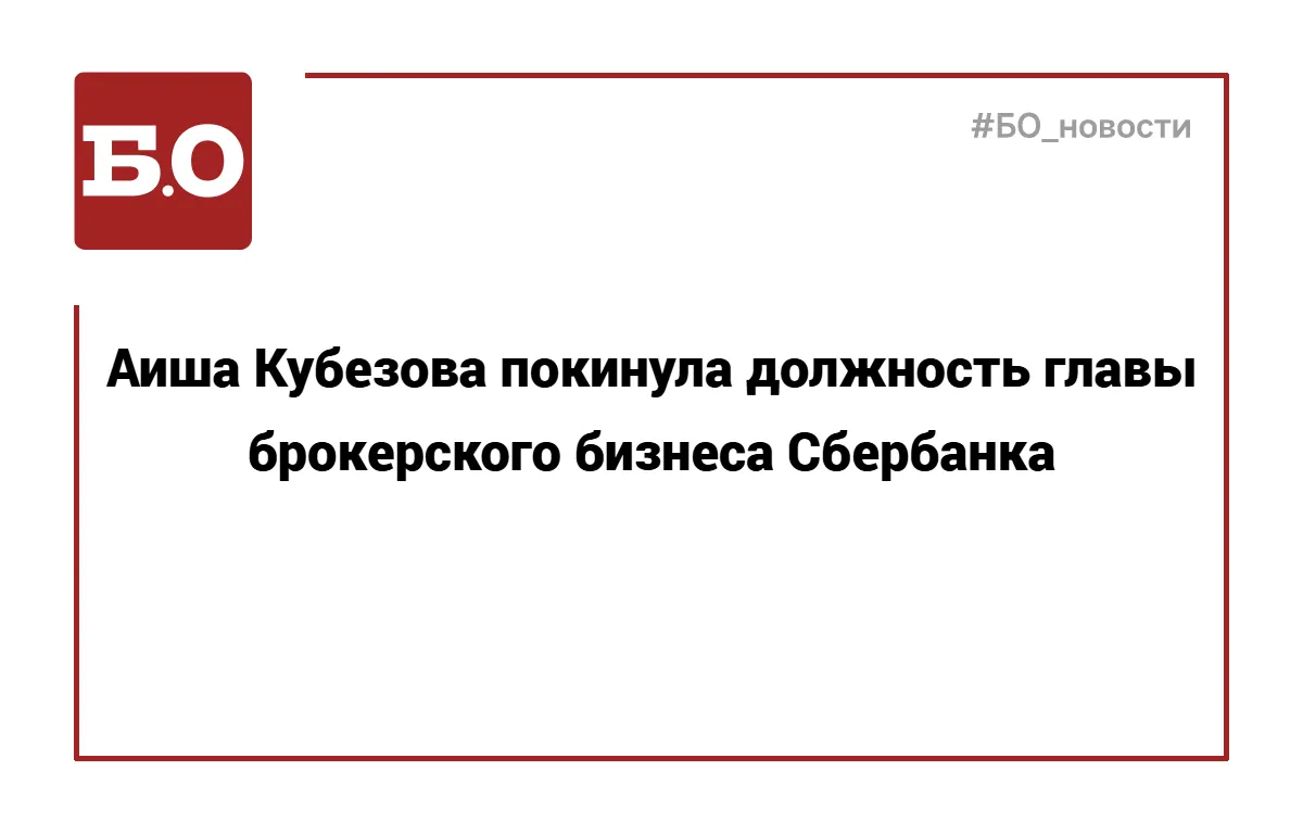 аиша кубезова — RU news