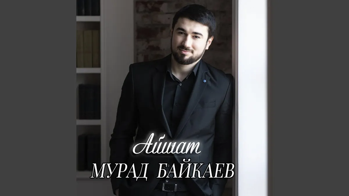 айшат баймурадова — RU news