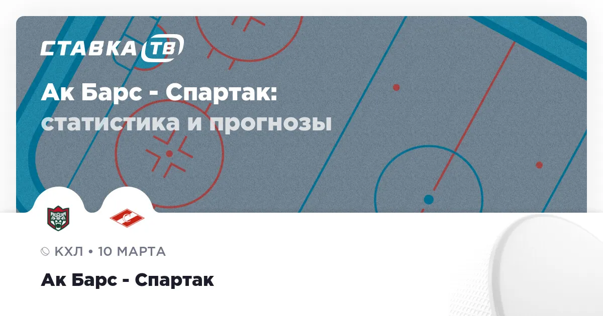 ак барс – спартак — RU news