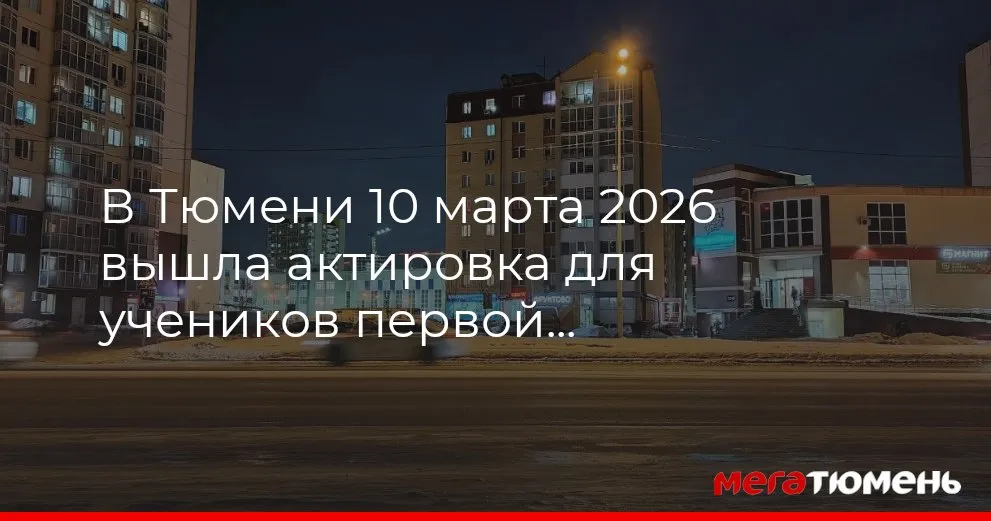 актировка тюмень — RU news