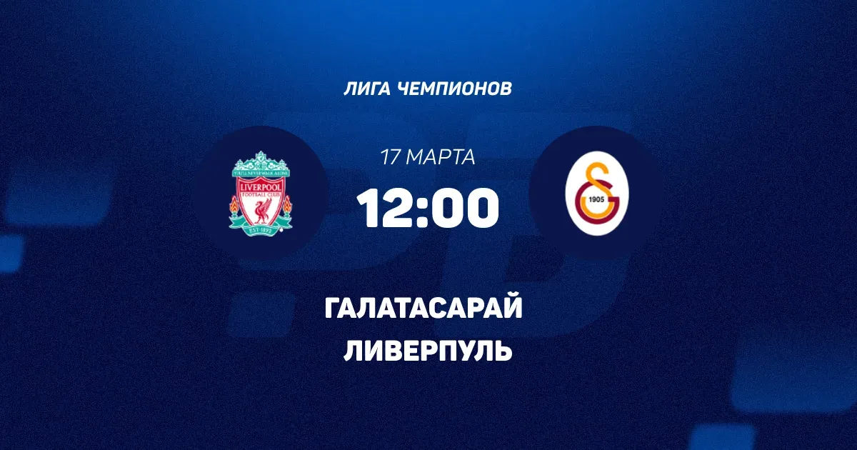 аланьяспор – галатасарай — RU news