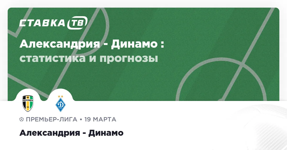 александрия – динамо киев — RU news