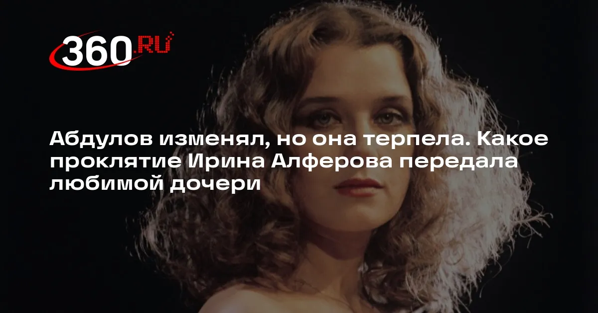 алферова — RU news