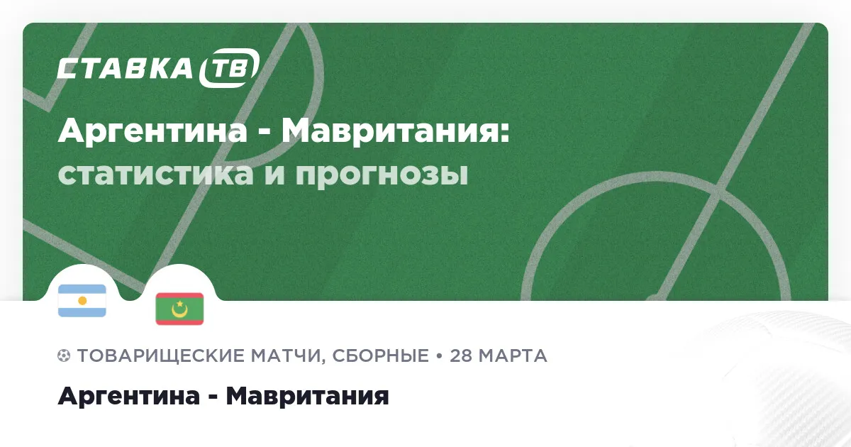 аргентина мавритания — RU news