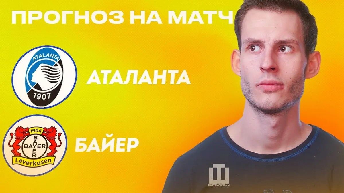 арсенал байер прогноз — RU news