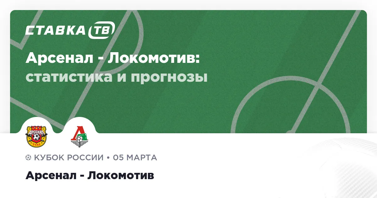 арсенал тула – локомотив москва — RU news