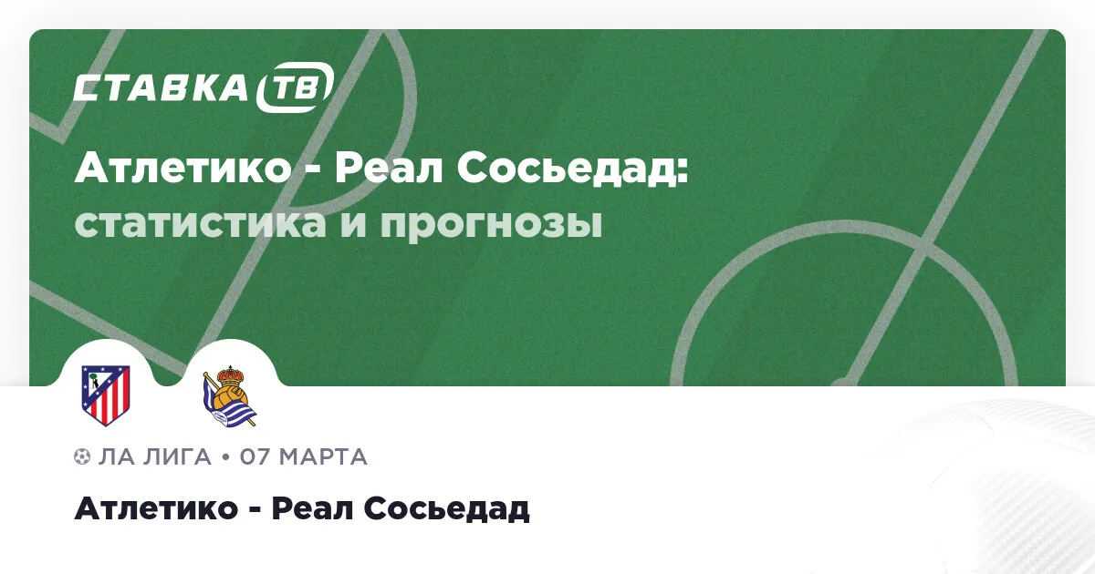 атлетико мадрид – реал сосьедад — RU news