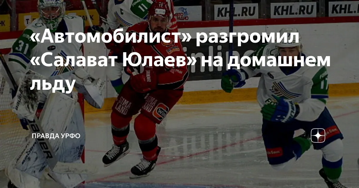 автомобилист – салават юлаев — RU news