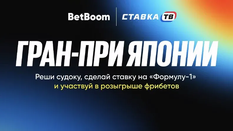 бетбум — RU news