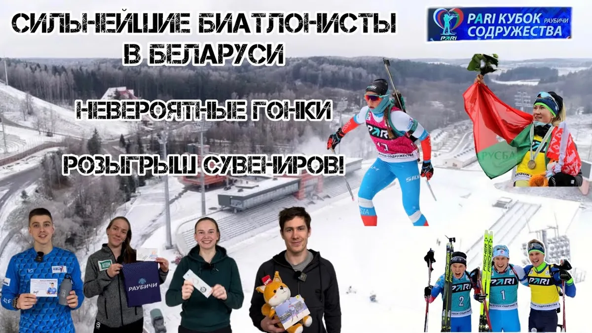 биатлон кубок содружества — RU news