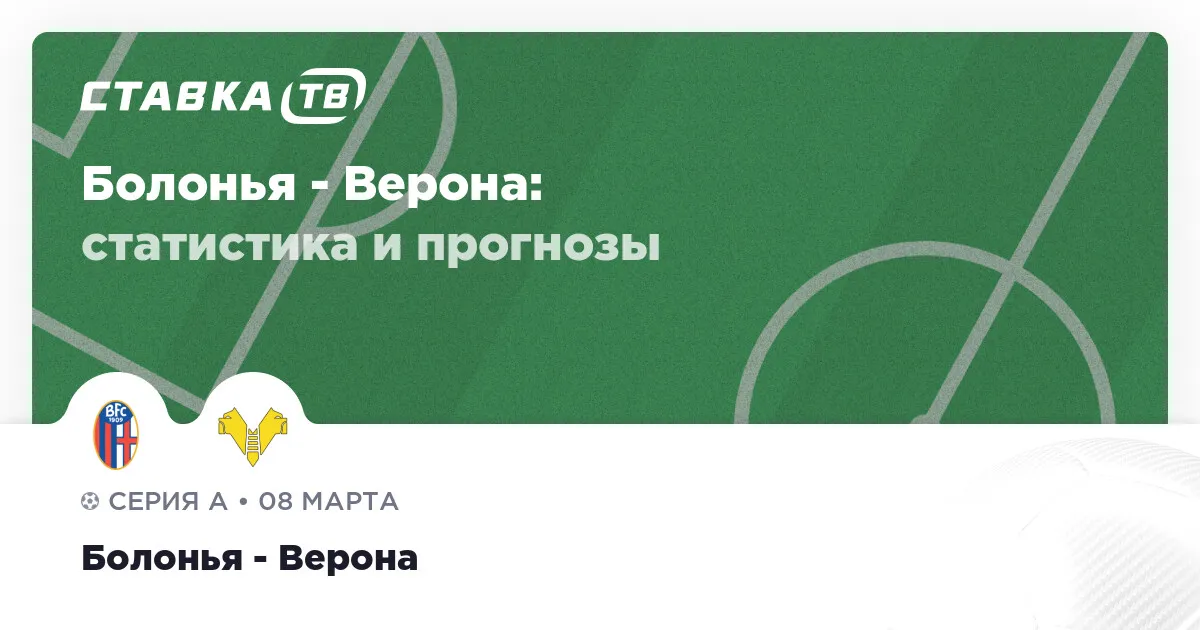 болонья – верона — RU news