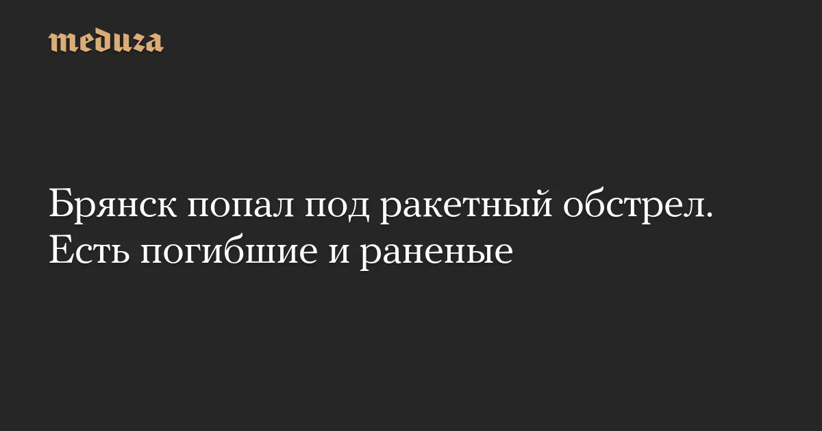 брянск — RU news