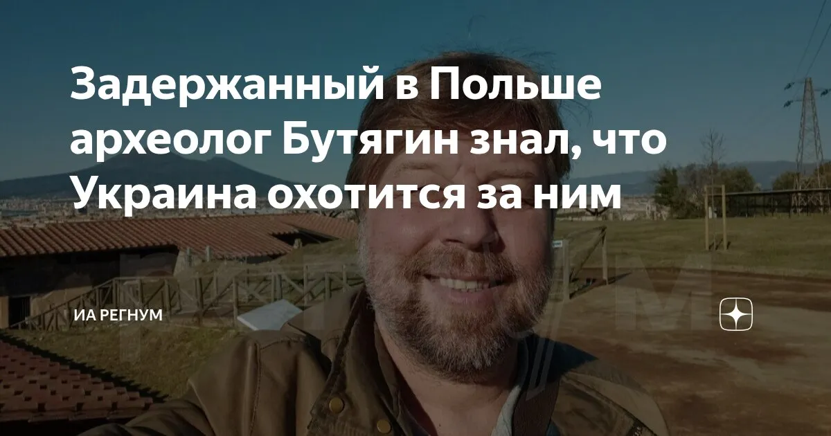 бутягин — RU news
