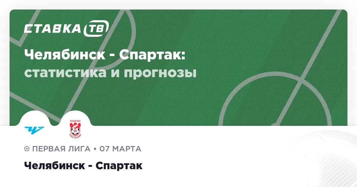 челябинск – спартак кострома — RU news