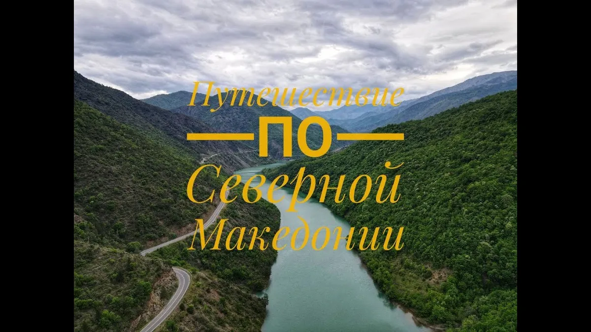 дания северная македония — RU news