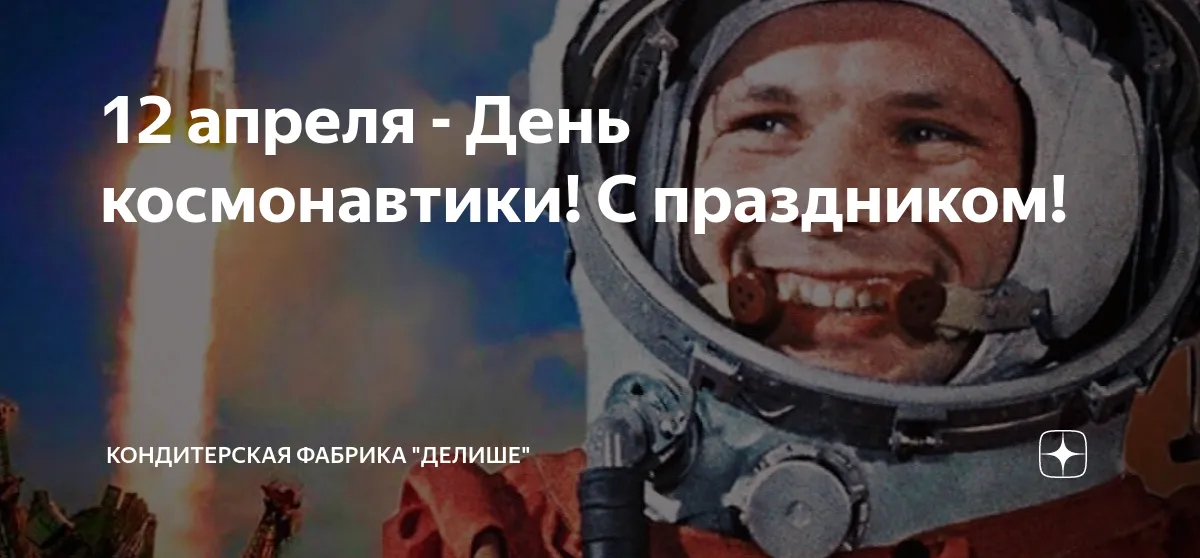 день космонавтики — RU news