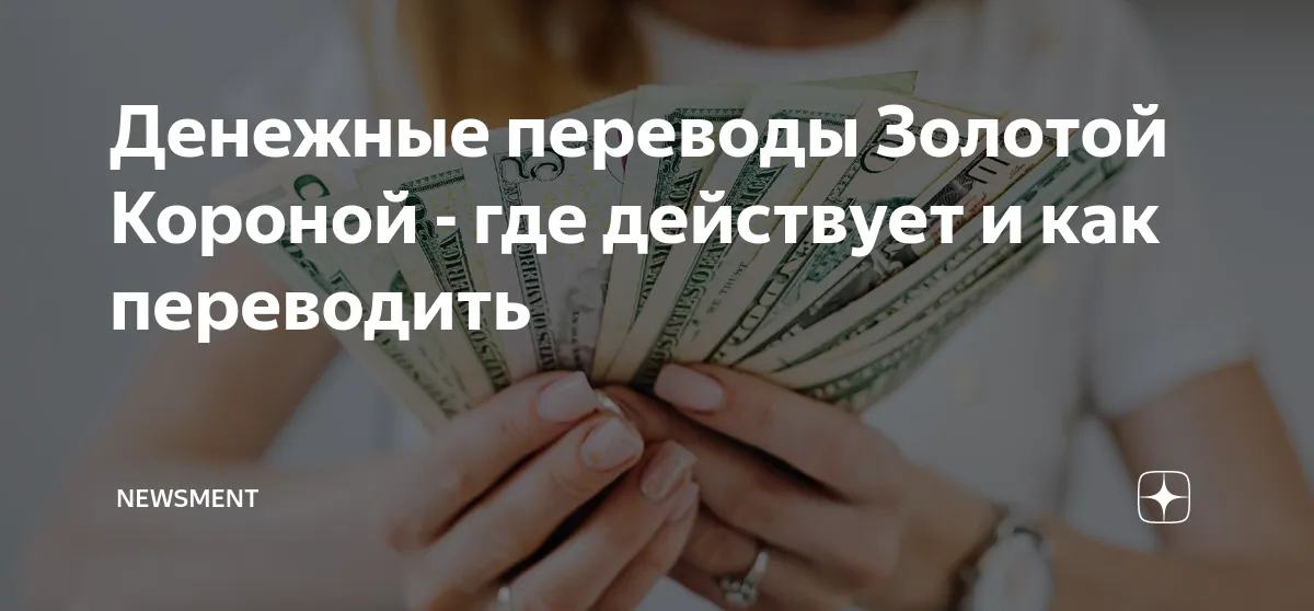 денежные переводы 1 апреля — RU news