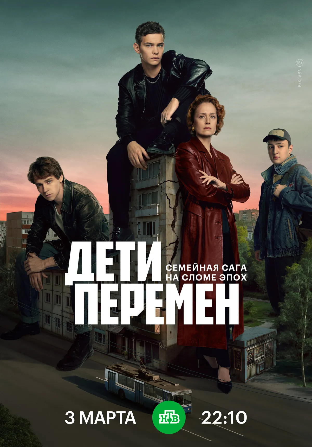 дети перемен — RU news
