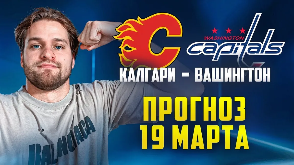 детройт калгари прогноз — RU news