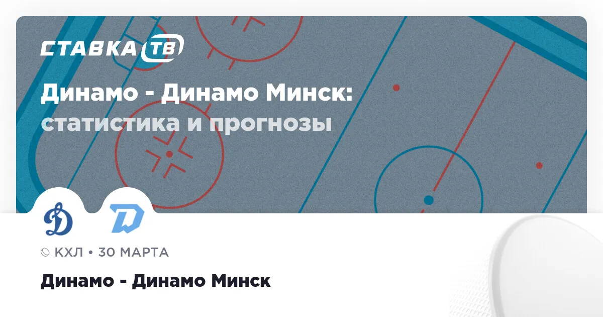 динамо москва динамо минск — RU news