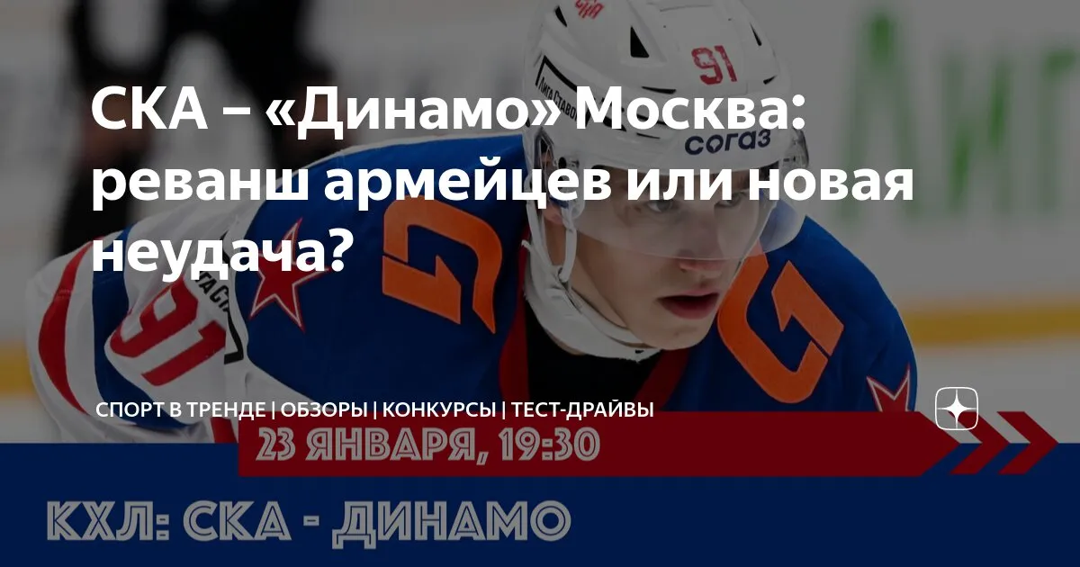 динамо москва – ска — RU news