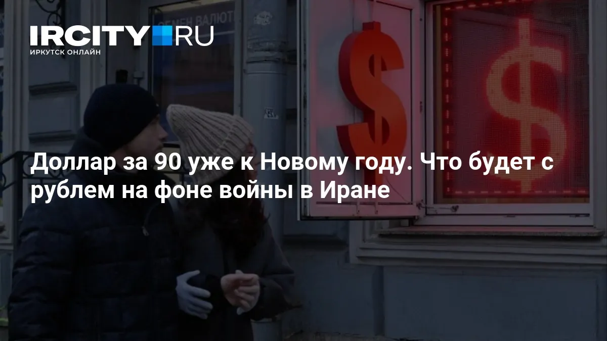 доллар к рублю — RU news
