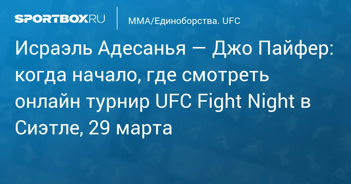 джо пайфер — RU news