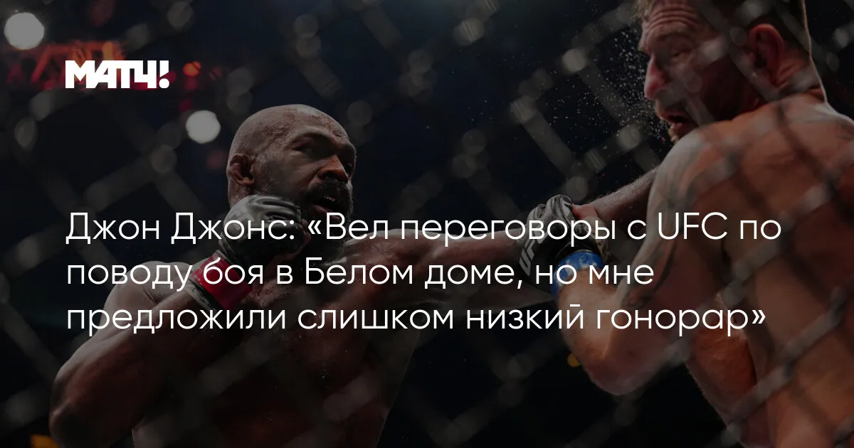 джон джонс — RU news