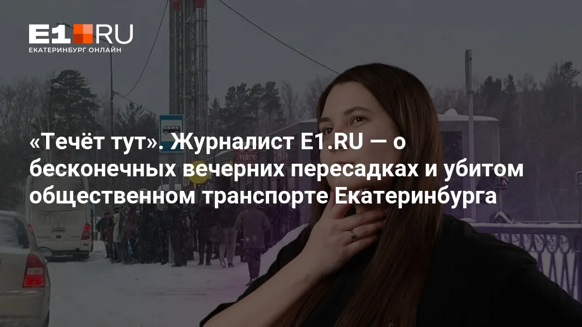 е1 — RU news