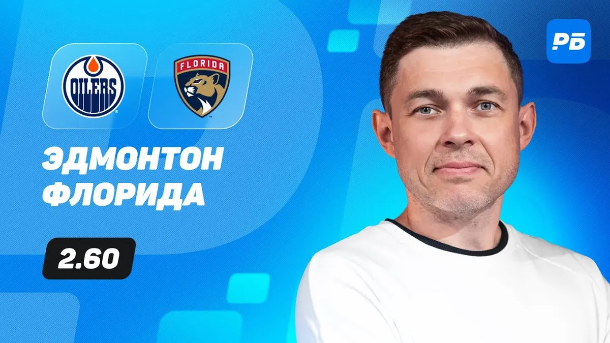 эдмонтон анахайм прогноз — RU news