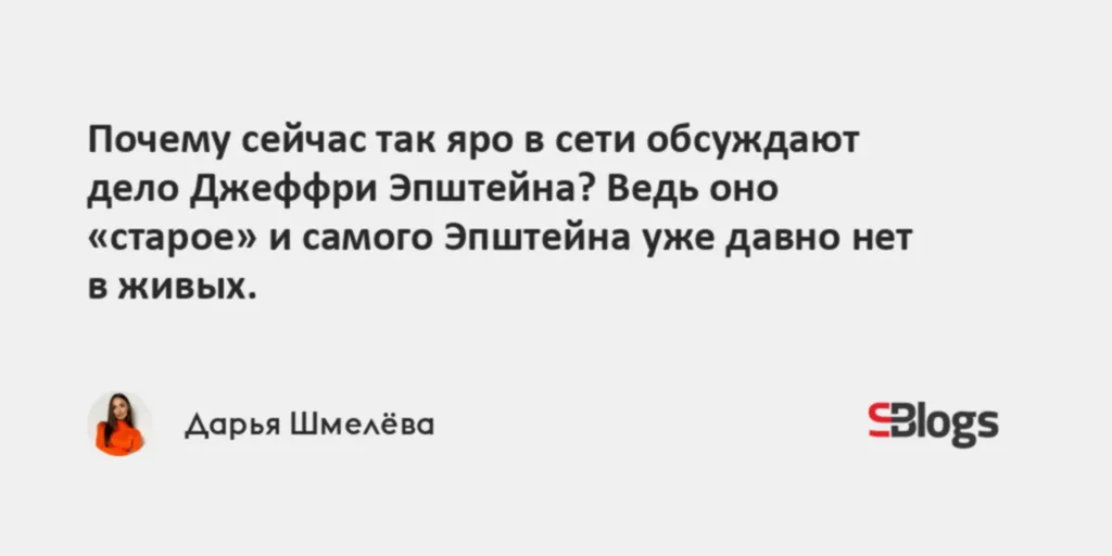 эпштейн — RU news