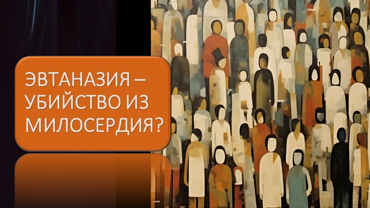 эвтаназия — RU news
