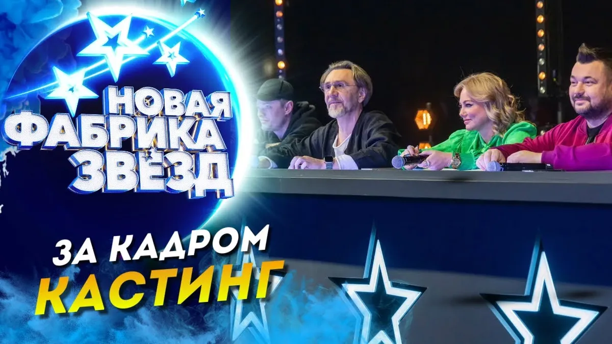 фабрика звезд — RU news