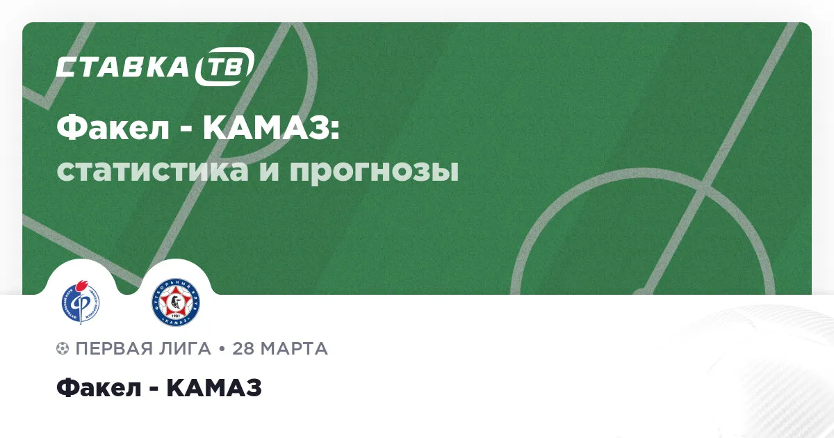факел – камаз — RU news