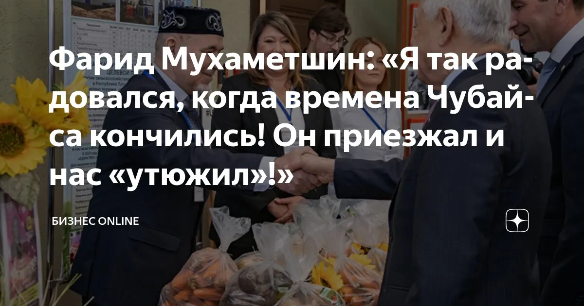 фарид мухаметшин — RU news