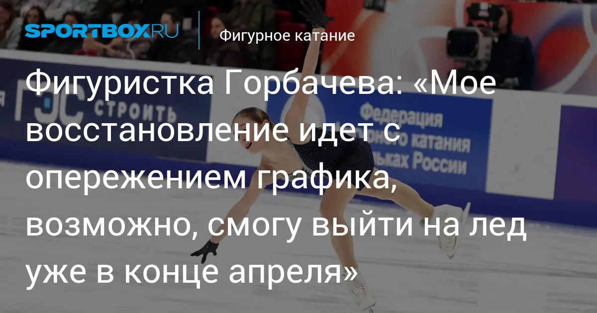 фигурное катание — RU news