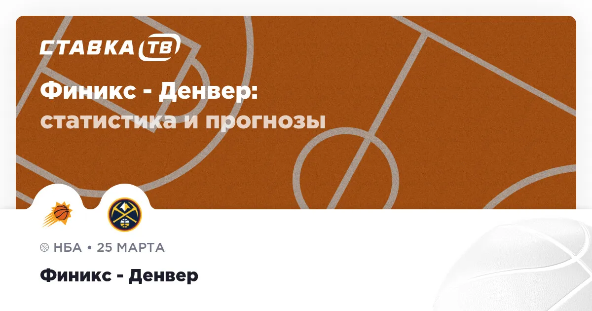 финикс – наггетс — RU news