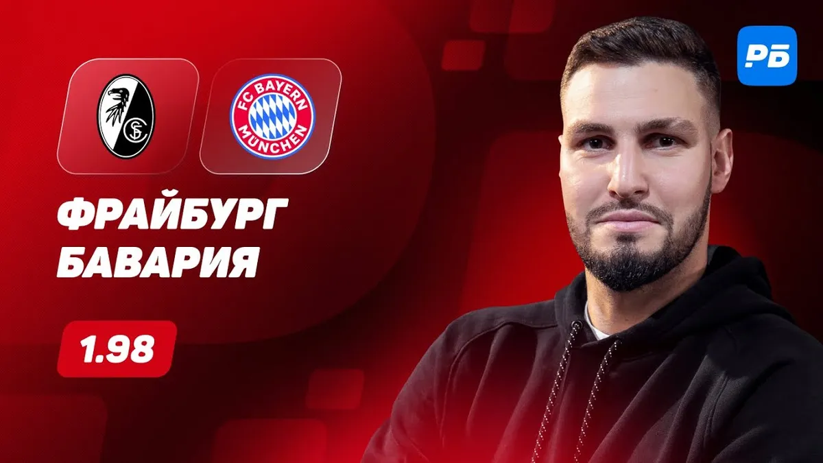 фрайбург генк прогноз — RU news