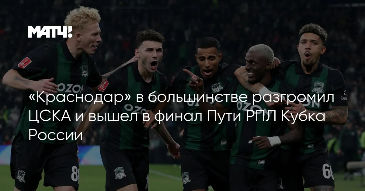 футбол сегодня — RU news
