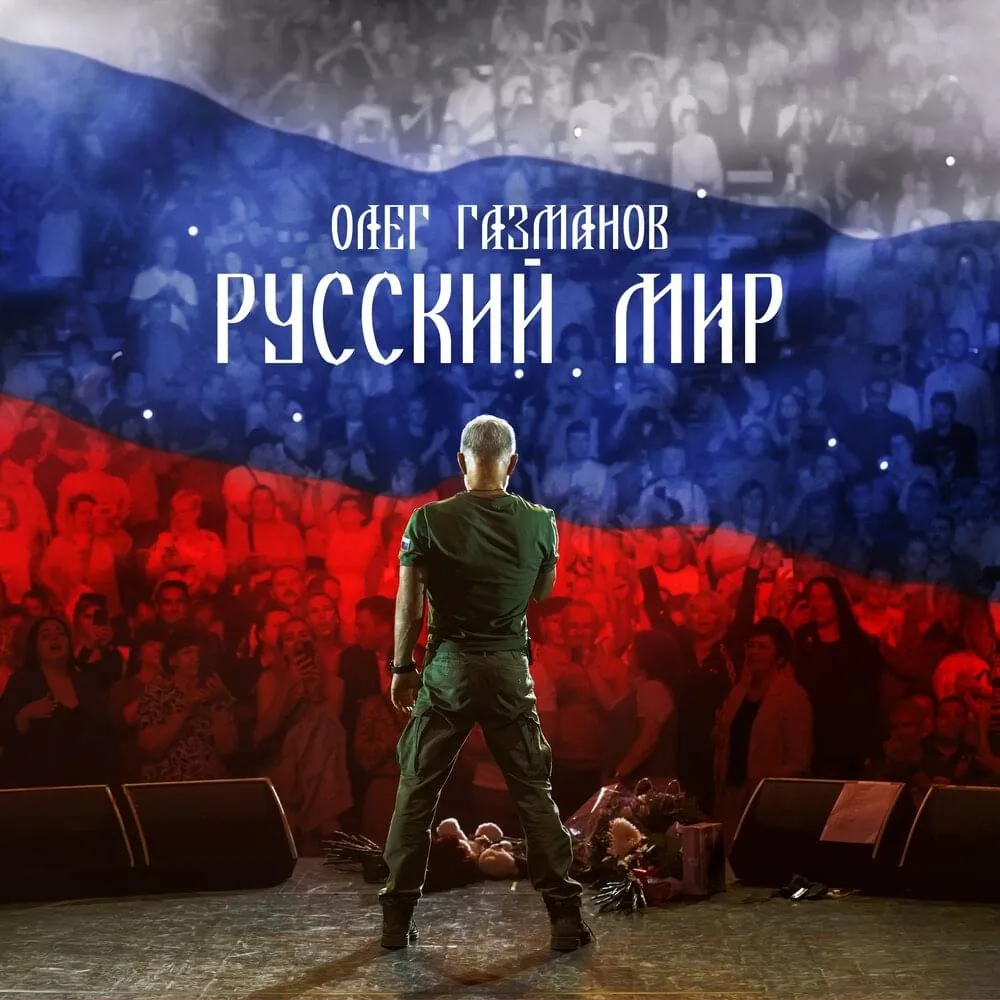 газманов — RU news