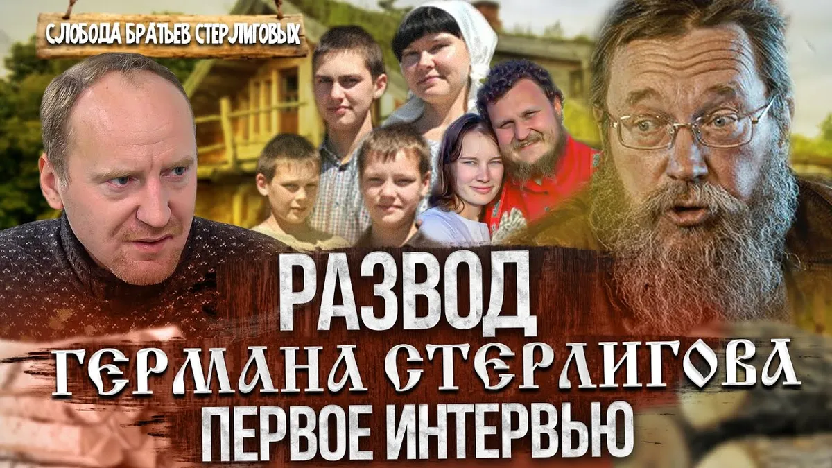 герман стерлигов — RU news
