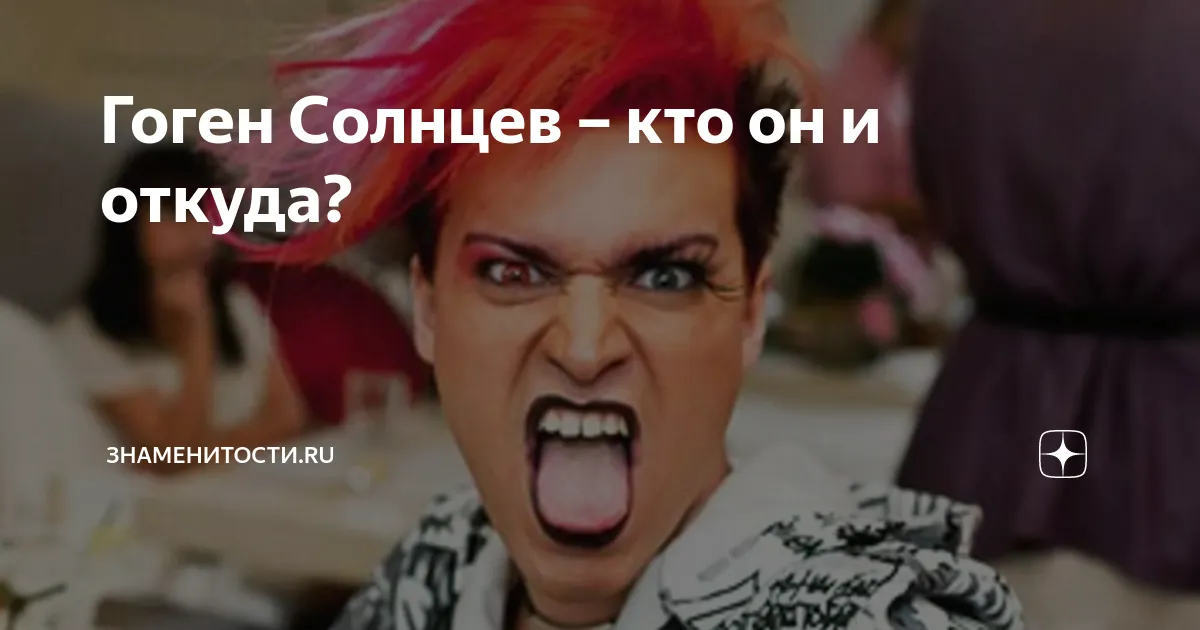 гоген солнцев — RU news