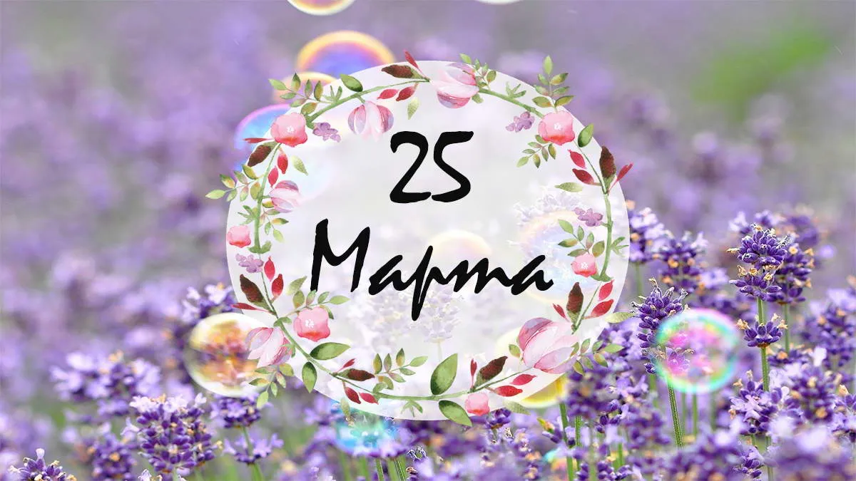 гороскоп на 25 марта — RU news