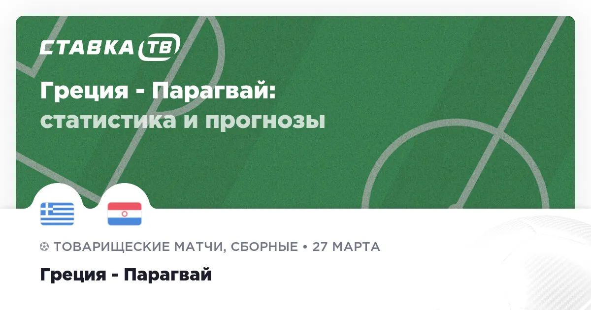 греция парагвай — RU news
