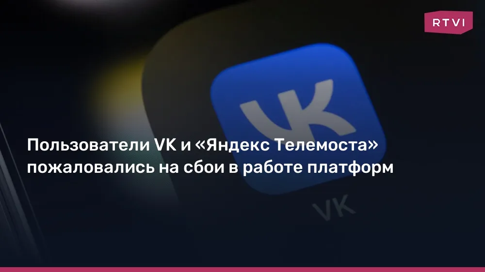 яндекс телемост — RU news