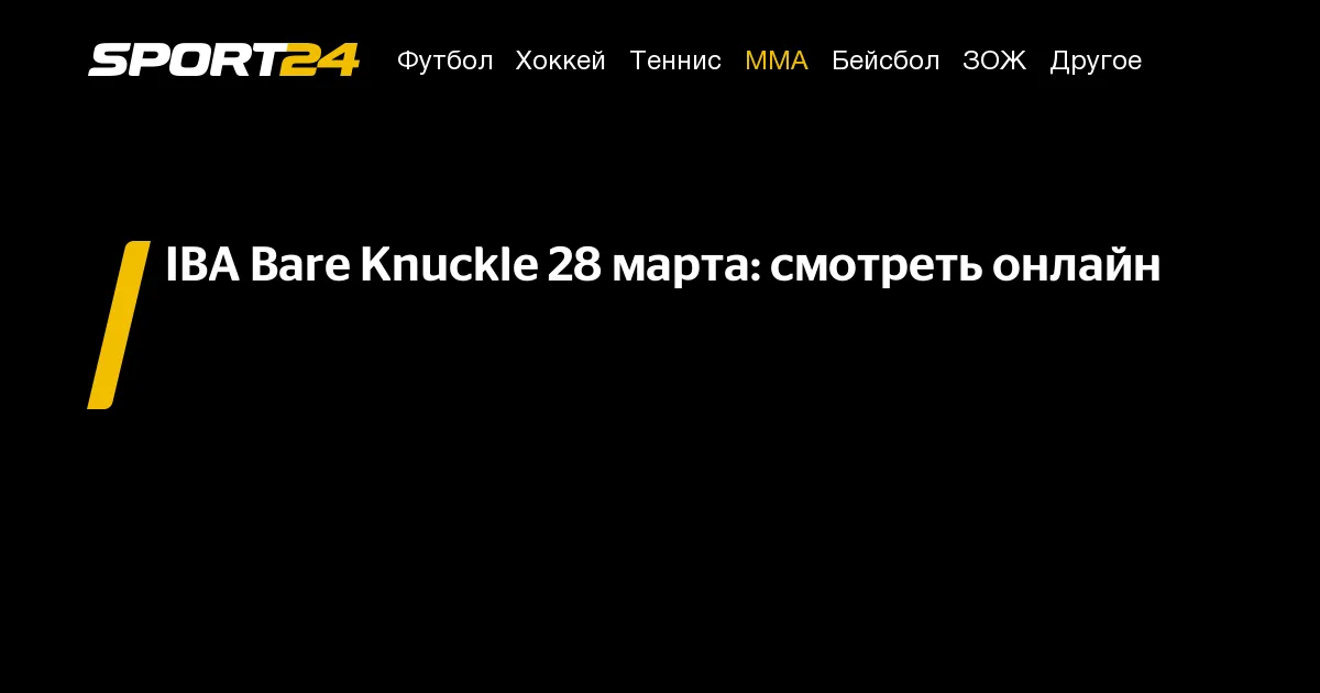 iba bare knuckle 4 — RU news