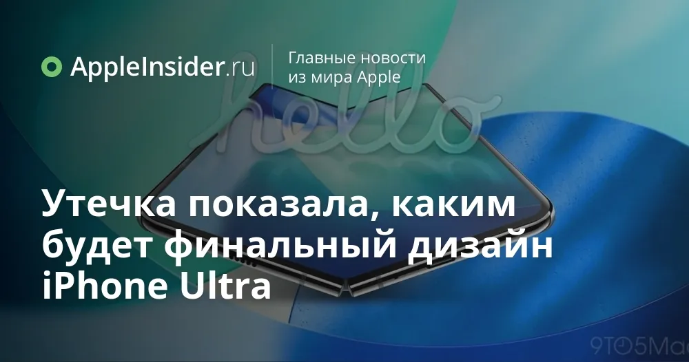 iphone fold — RU news