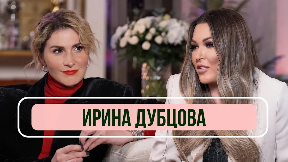ирина дубцова — RU news