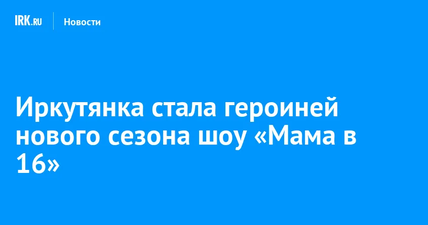 иркутск — RU news