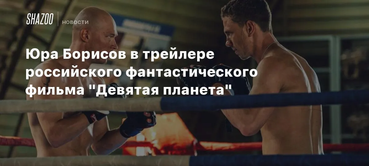 юра борисов — RU news